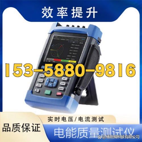 炒股配资时间 德斯威手持电能质量测试仪D650：光伏电站高效运维